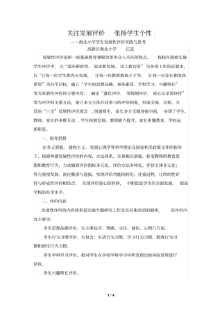 关注发展评价张扬学生个性