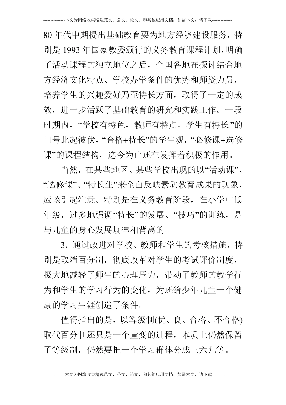 关注学生的心理健康走出教育的误区的论文_第2页
