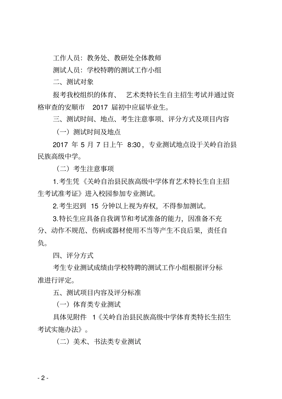 关岭布依族苗族自治民族高级中学文件_第2页