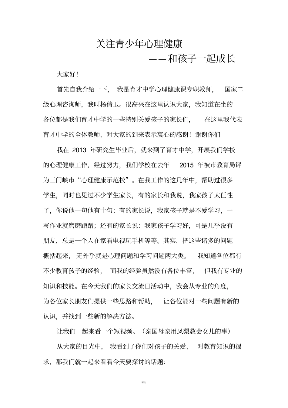 关注青少年心理健康【和孩子一起成长】_第1页