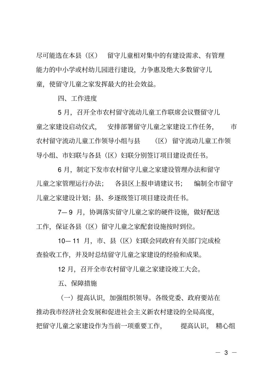 关爱乡镇留守儿童工作计划_第3页