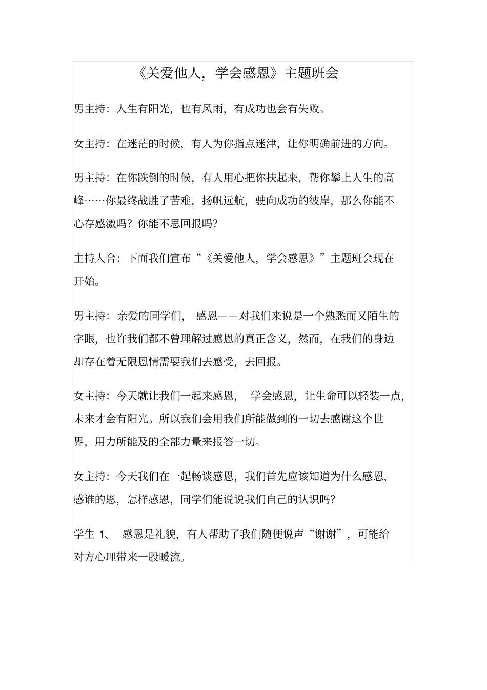 关爱他人,学会感恩主题班会_第1页