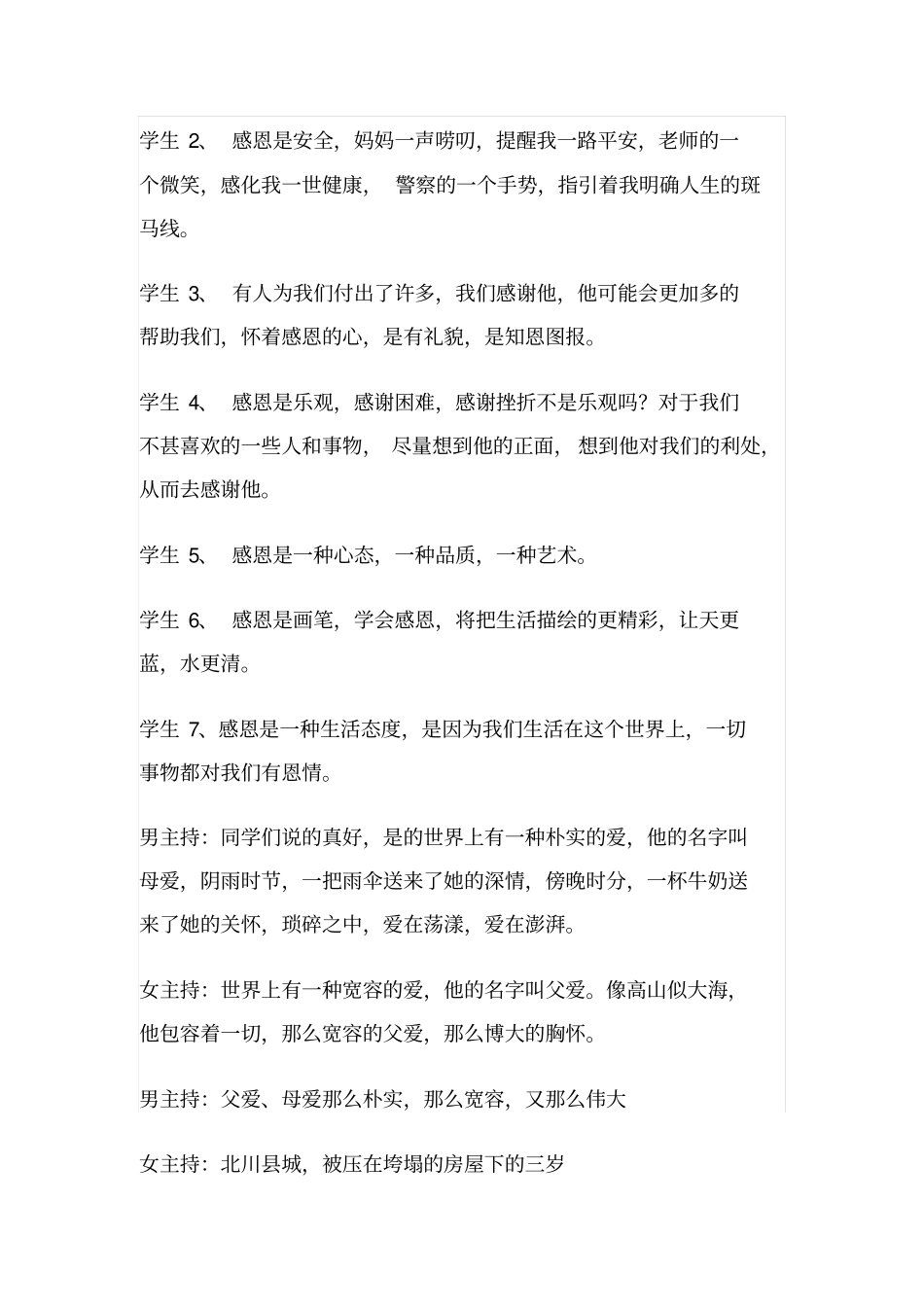 关爱他人,学会感恩主题班会_第2页