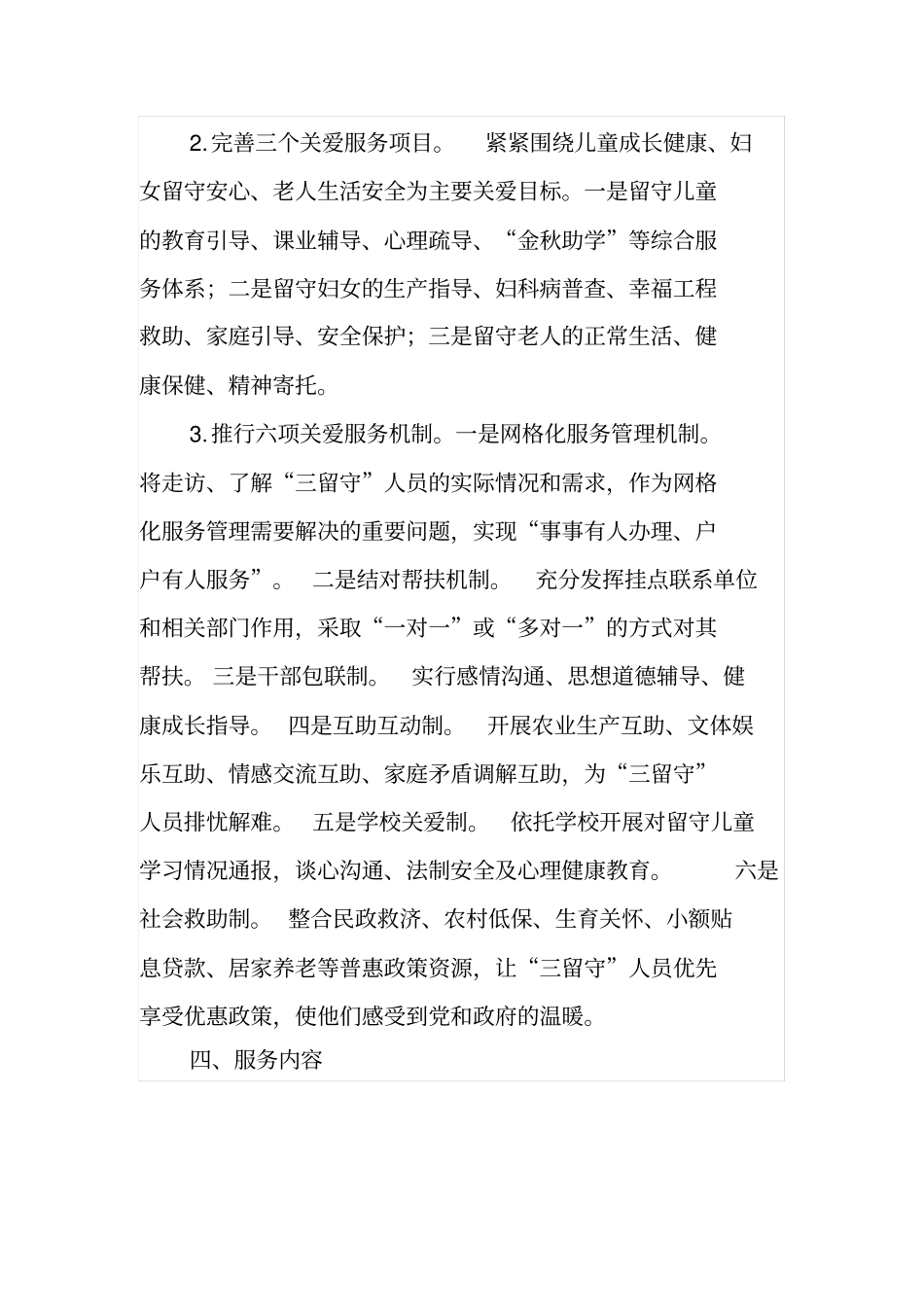 关爱三留守人员服务工作方案及三留守人员工作制度_第3页