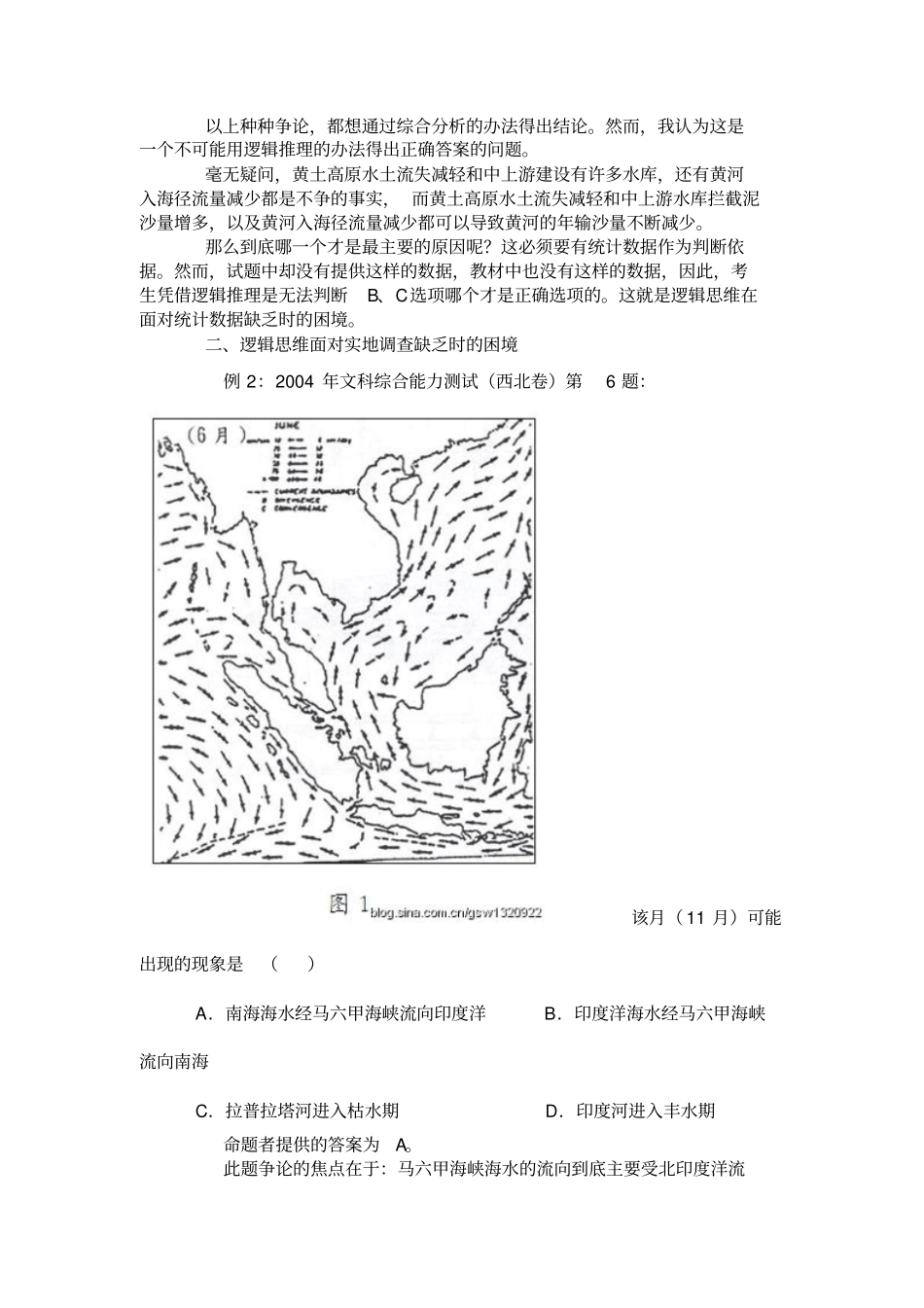 关注高考命题：逻辑思维在解决某些地理问题时面临的困境_第2页