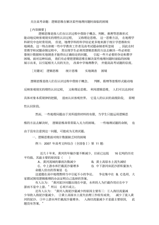 关注高考命题：逻辑思维在解决某些地理问题时面临的困境