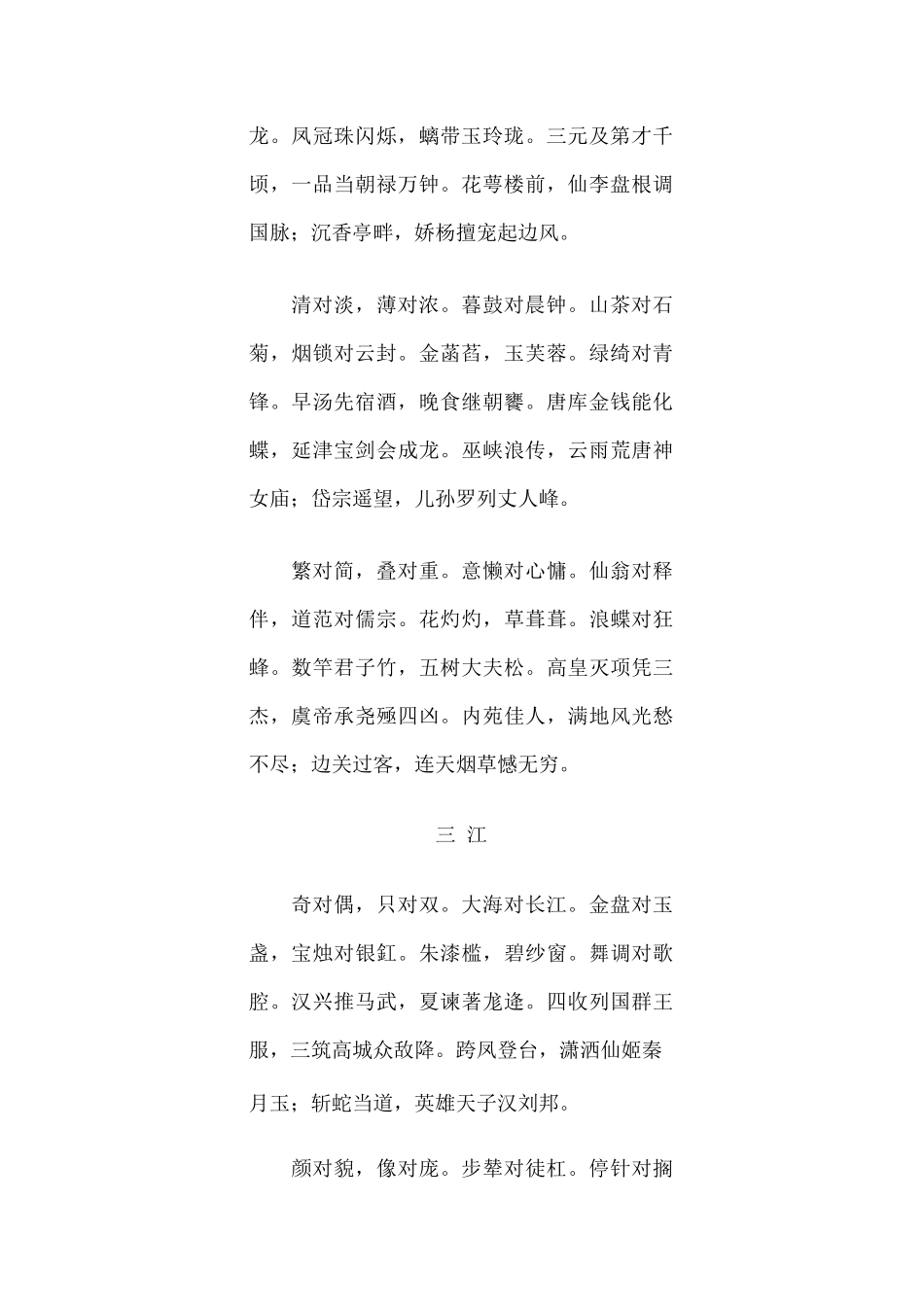 李渔《笠翁对韵》_第2页