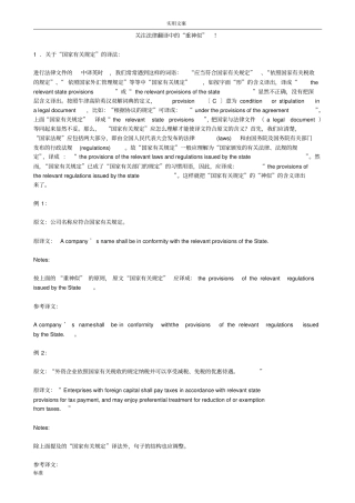 关注法律翻译中地重神似!