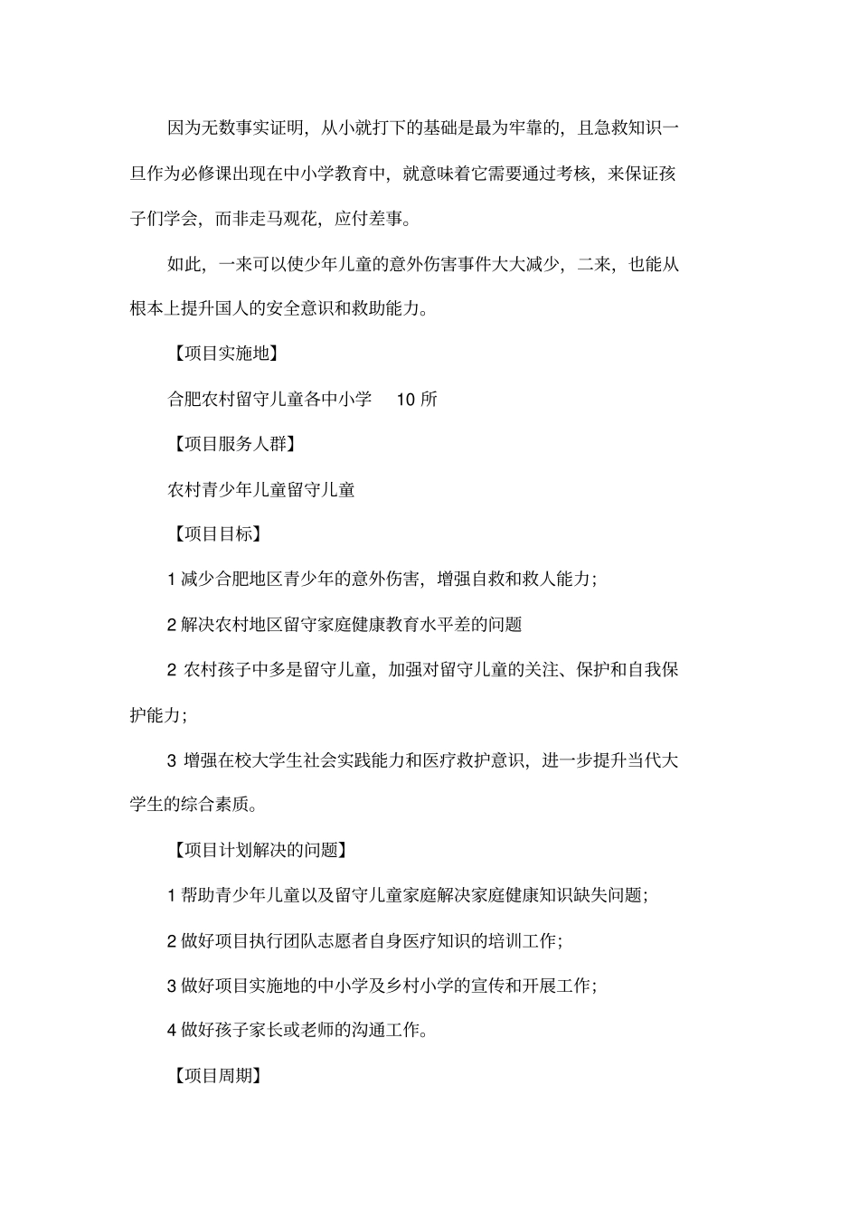 关注乡村儿童健康项目计划书_第2页