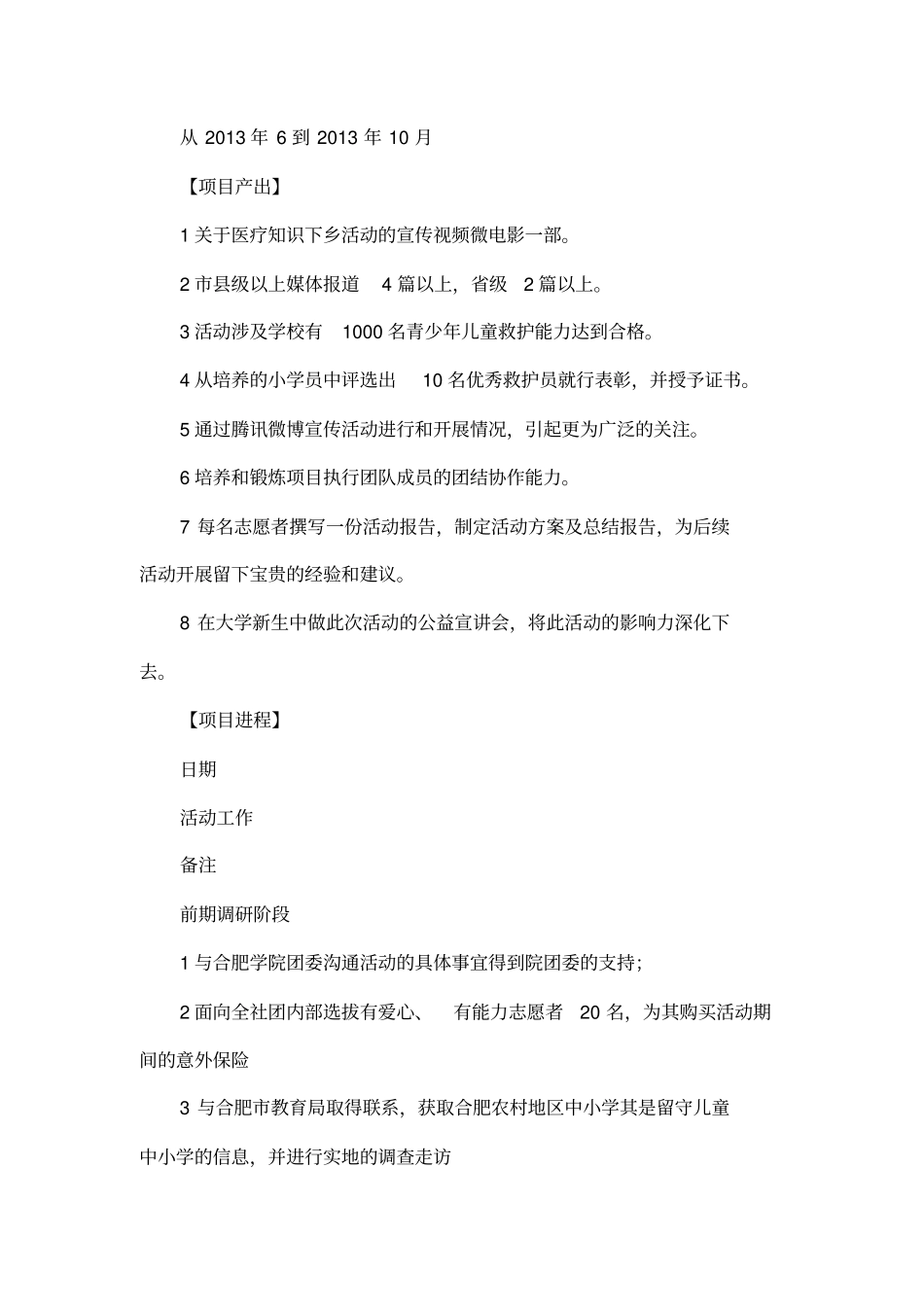 关注乡村儿童健康项目计划书_第3页