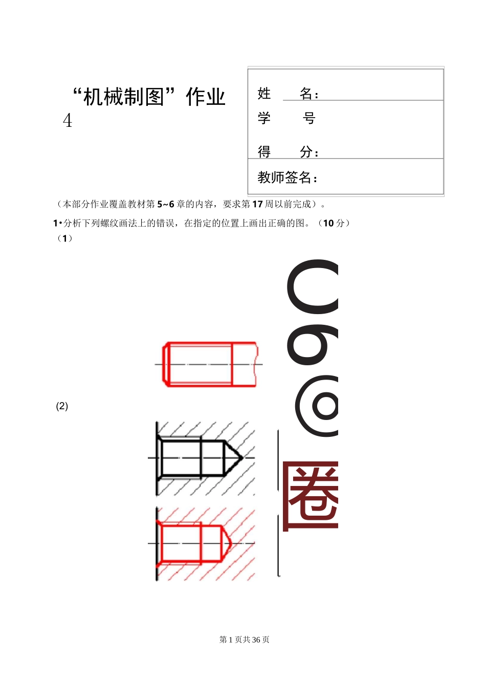 第4次形考任务_第1页