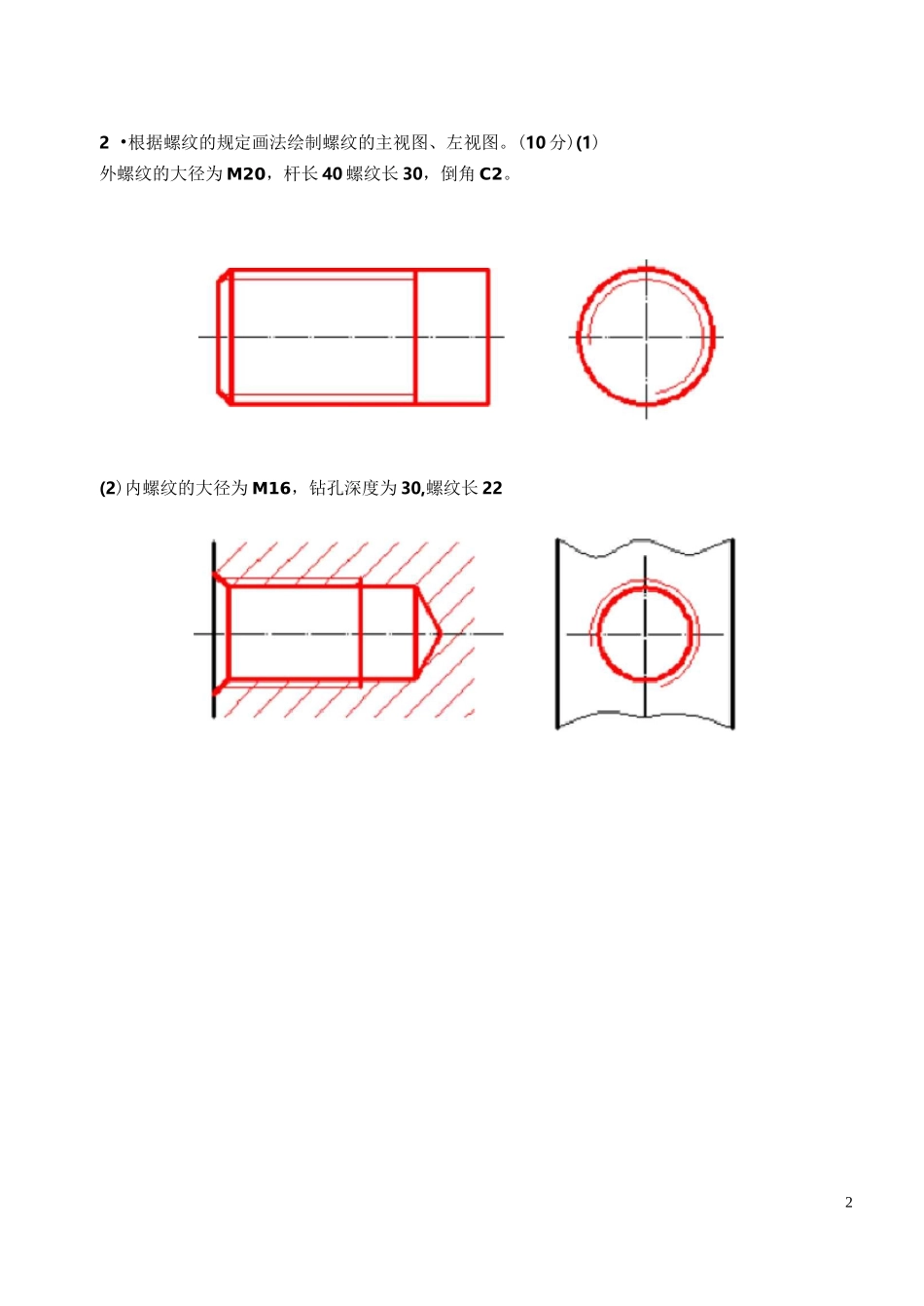 第4次形考任务_第2页