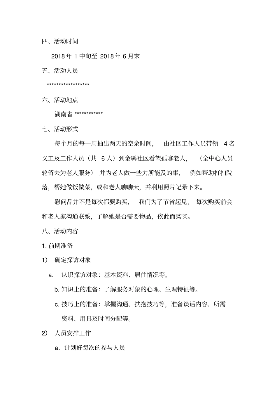 关爱孤寡老人活动策划书_第3页