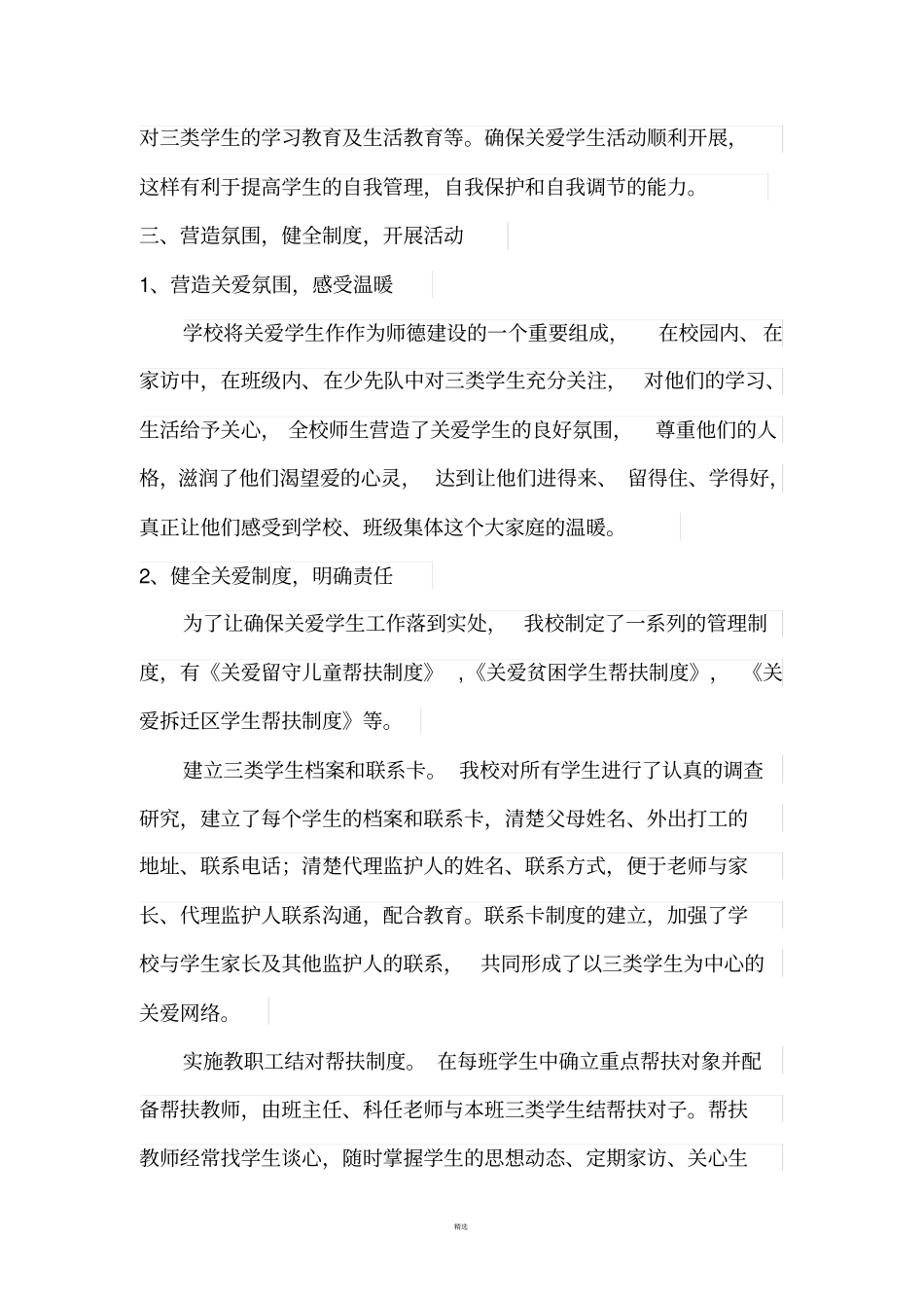 关爱学生总结_第2页