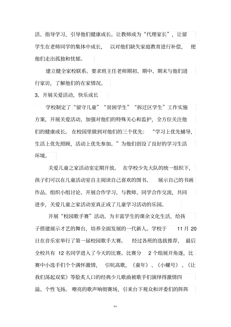 关爱学生总结_第3页