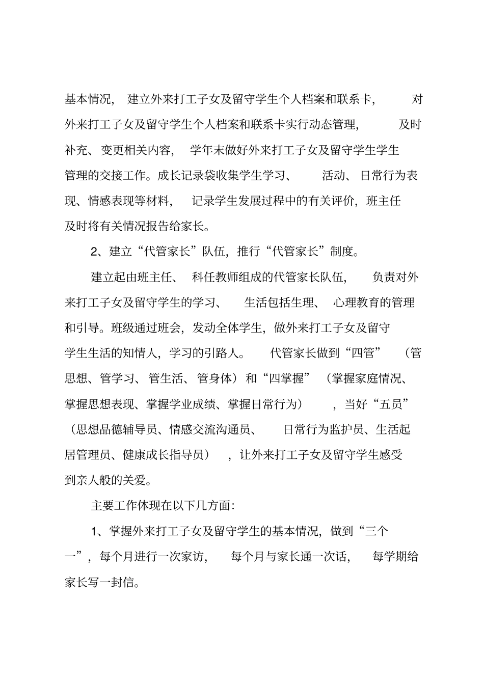 关爱实践活动总结_第2页