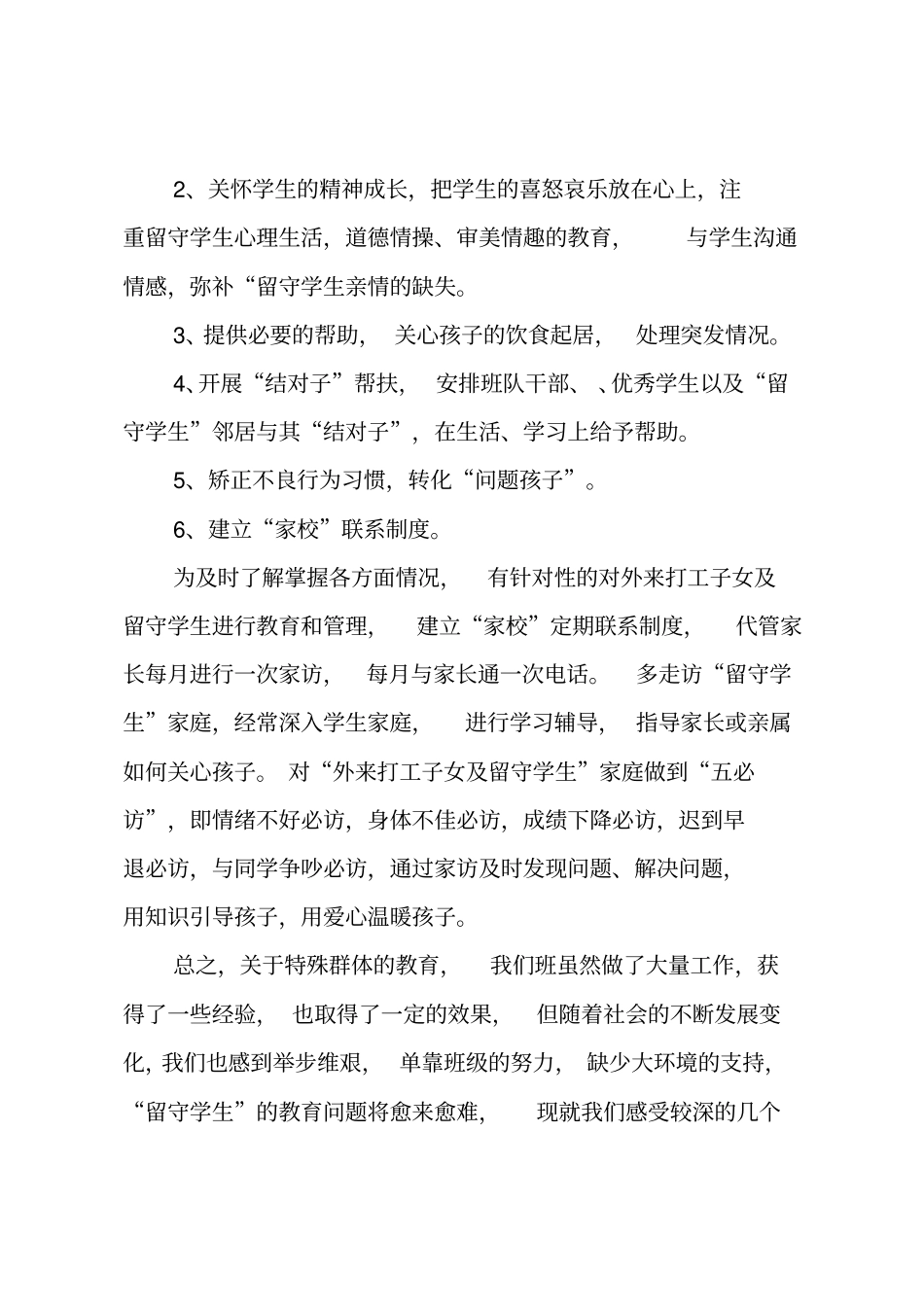 关爱实践活动总结_第3页