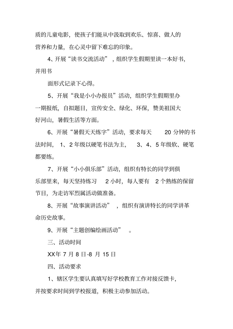 关爱未成年人工作总结及计划_第2页