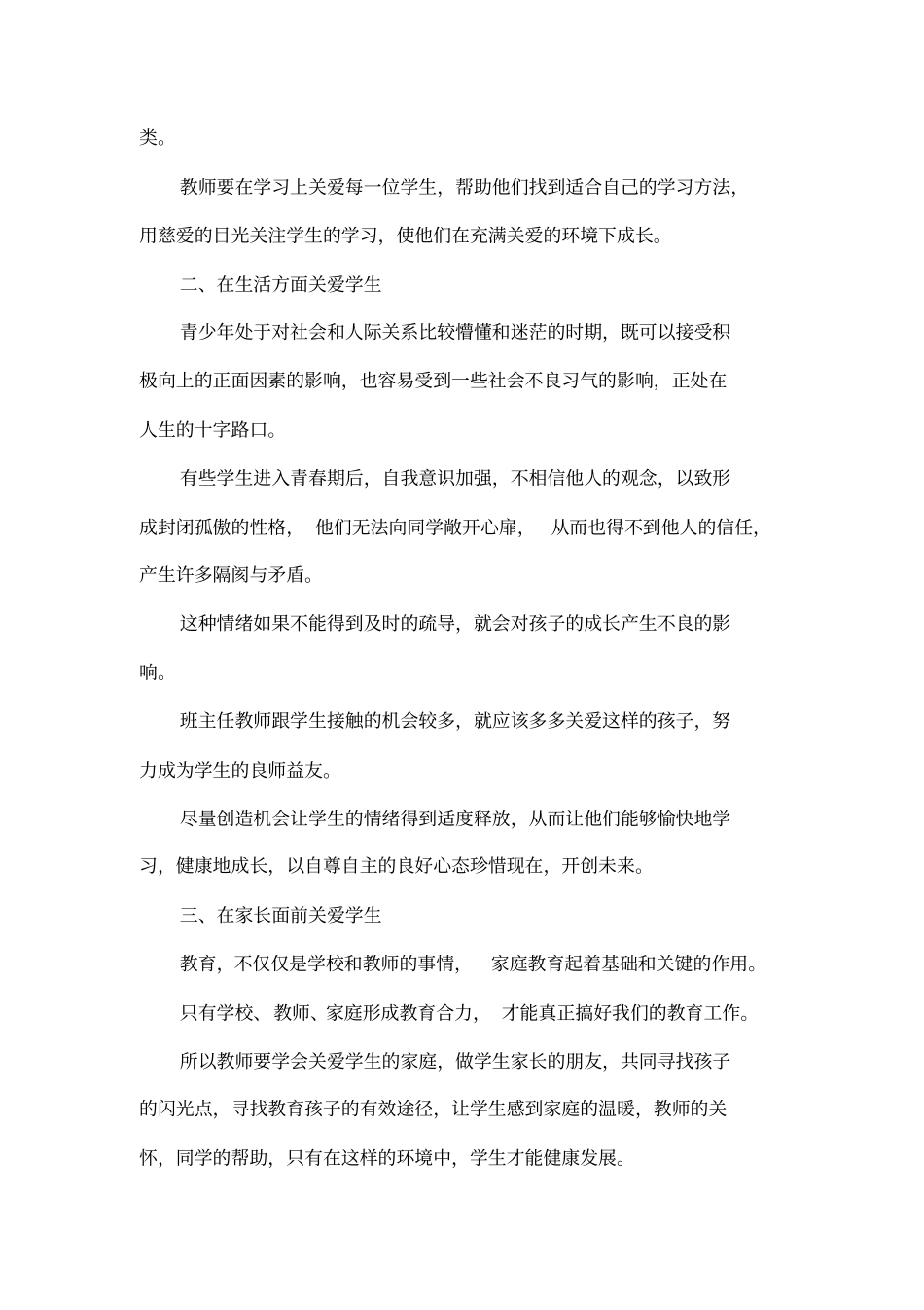 关爱班级管理的主旋律_第2页