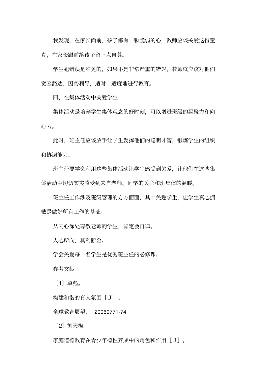 关爱班级管理的主旋律_第3页