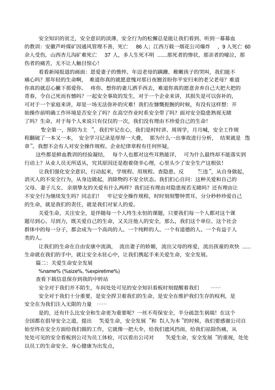 关爱生命,安全发展_第2页