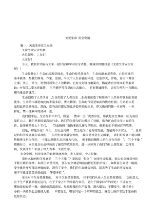 关爱生命,安全发展
