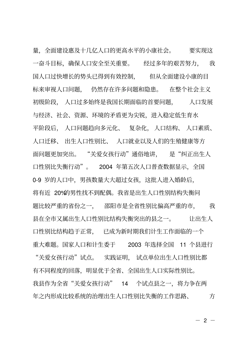 关爱女孩行动会上讲话_第2页