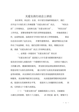 关爱女孩行动会上讲话