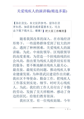 关爱残疾人的演讲稿精选多篇