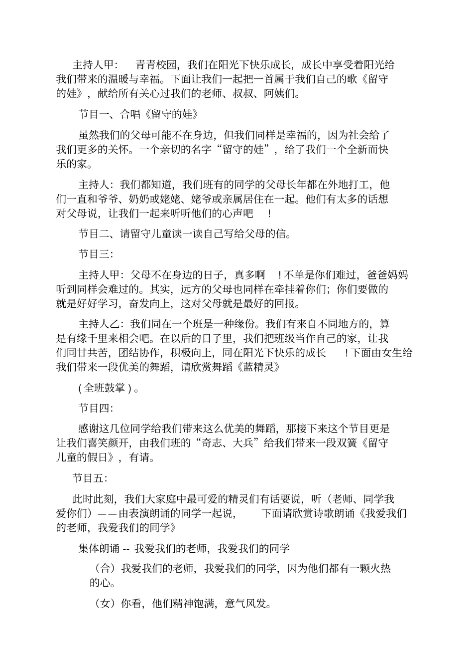 关爱留守儿童主题班会_第2页