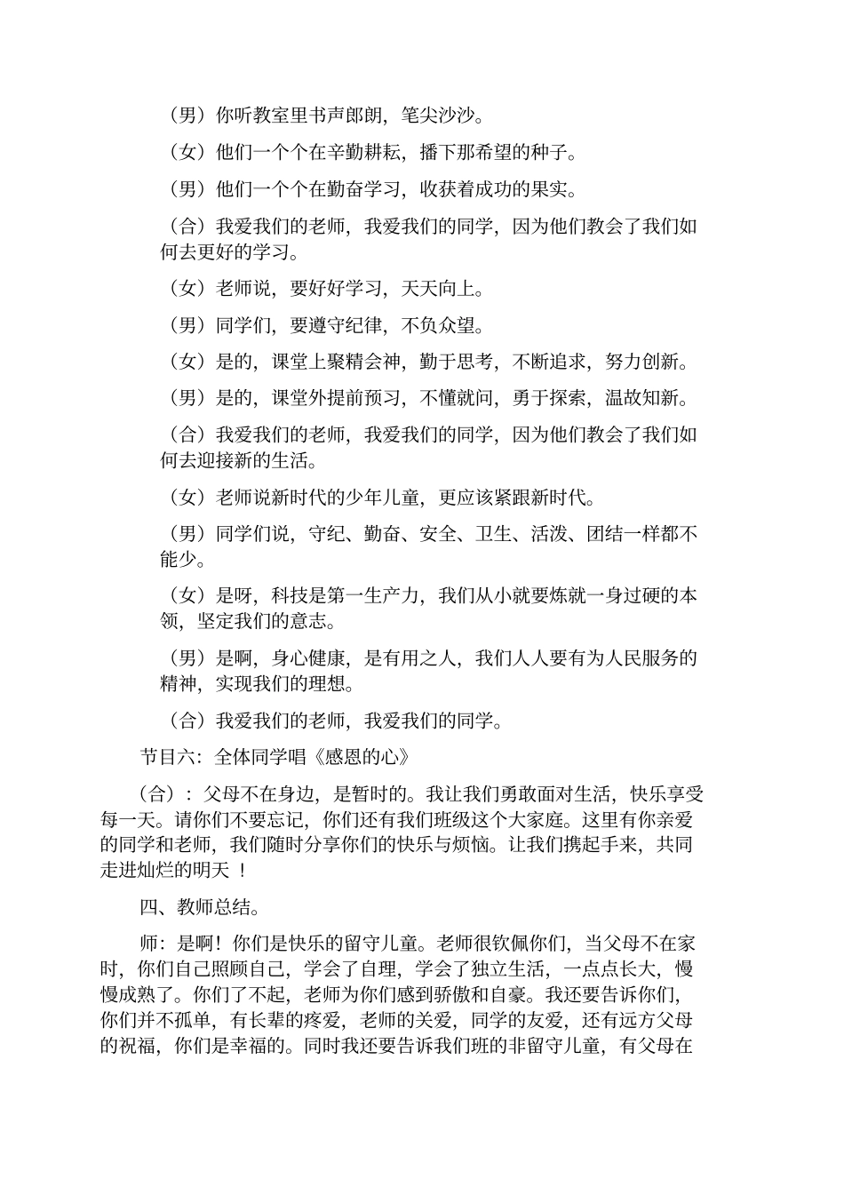 关爱留守儿童主题班会_第3页