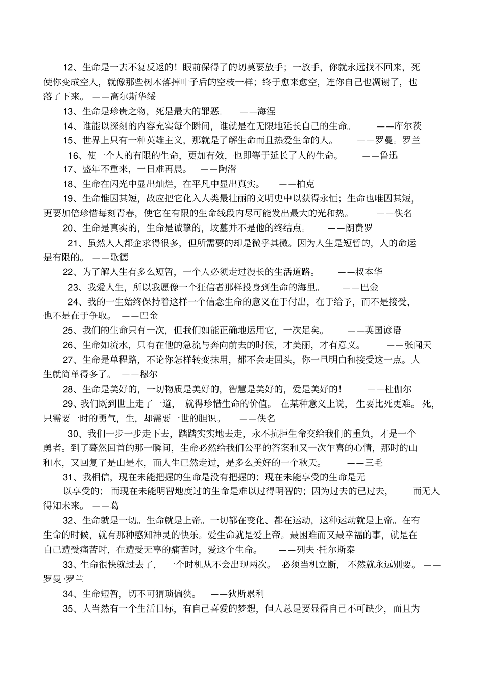 关爱生命格言_第3页