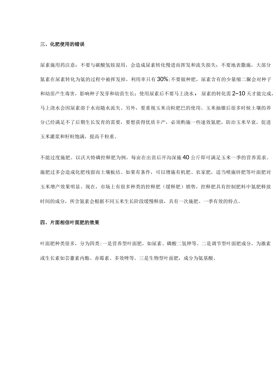 玉米种植管理技术大_第3页