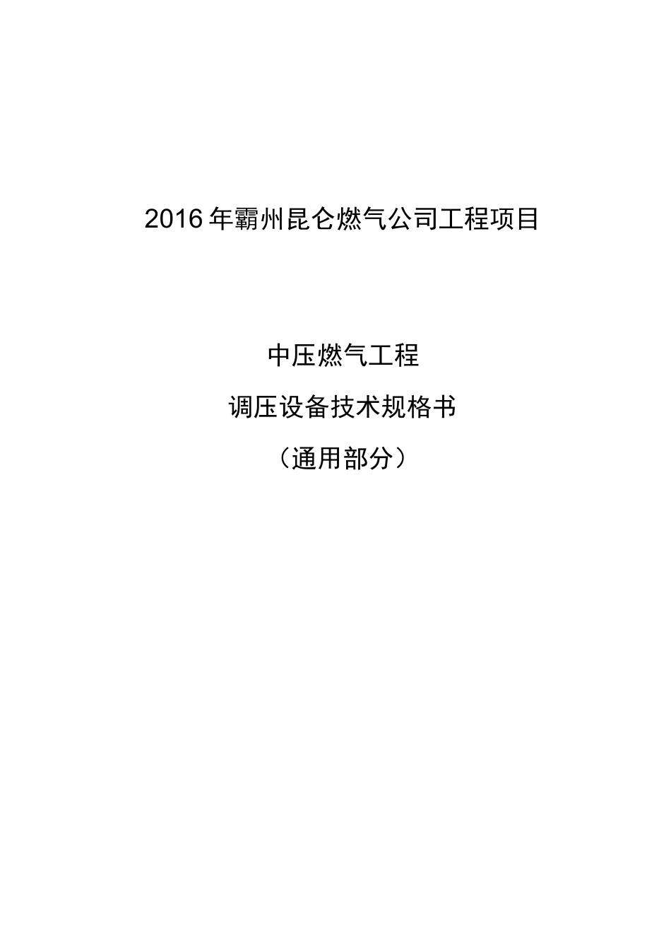 调压柜规格书_第1页