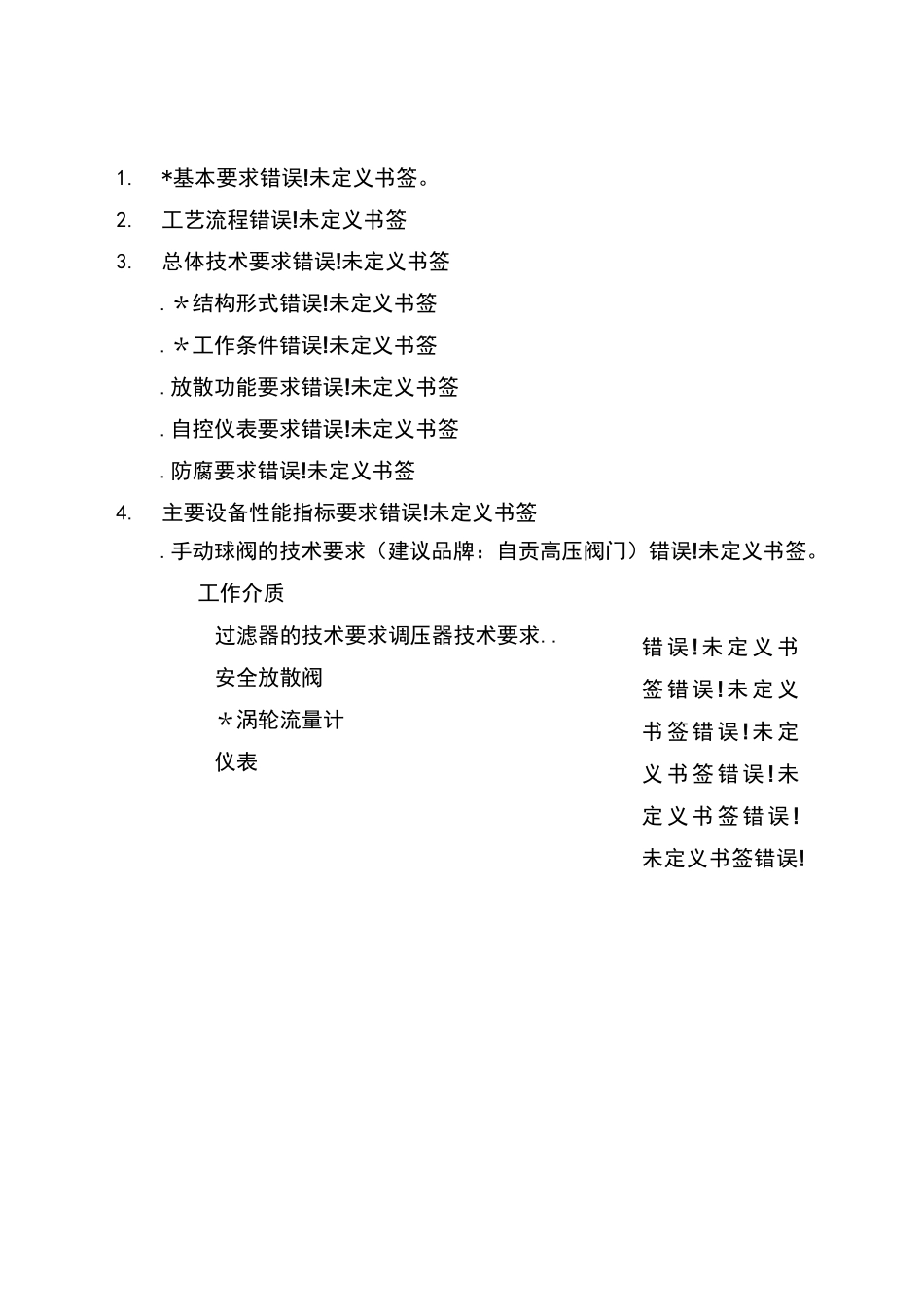 调压柜规格书_第2页