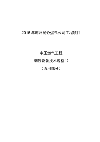 调压柜规格书