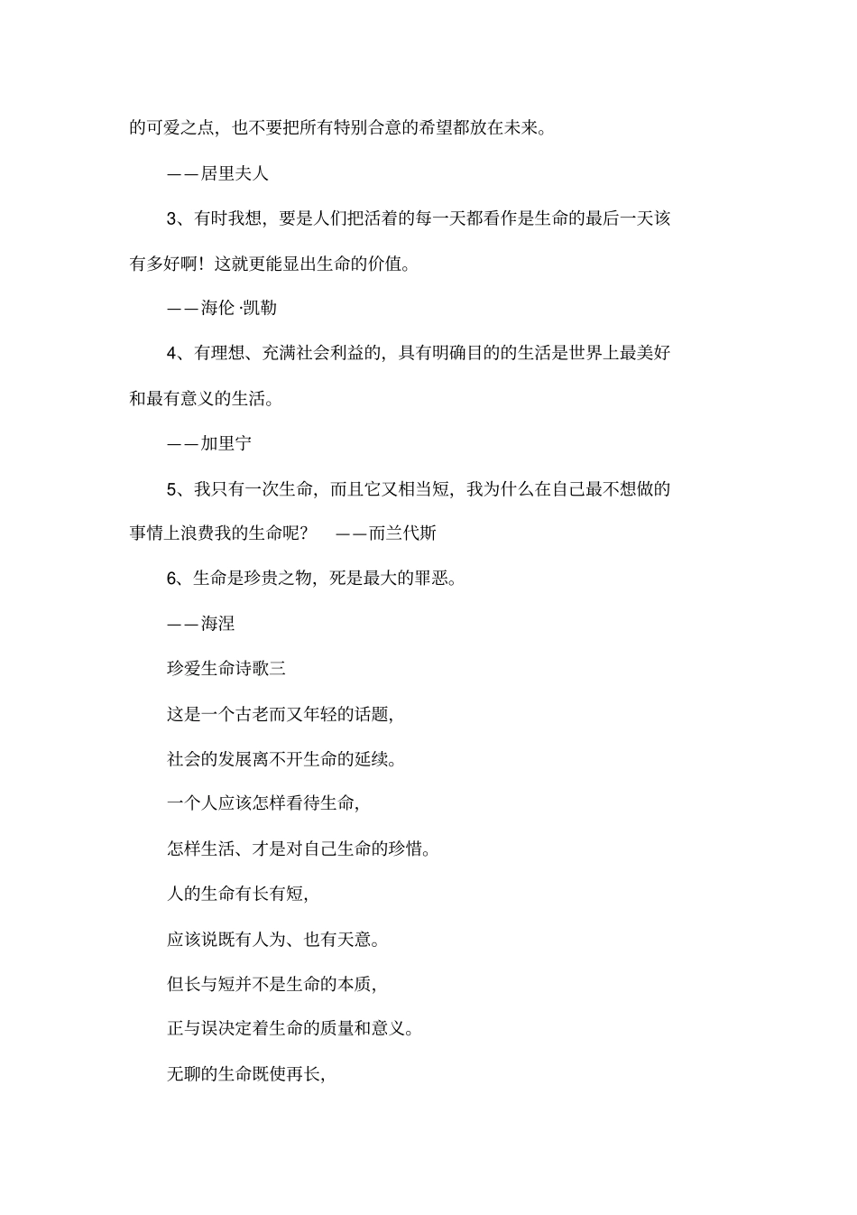 关爱生命手抄报内容_第2页