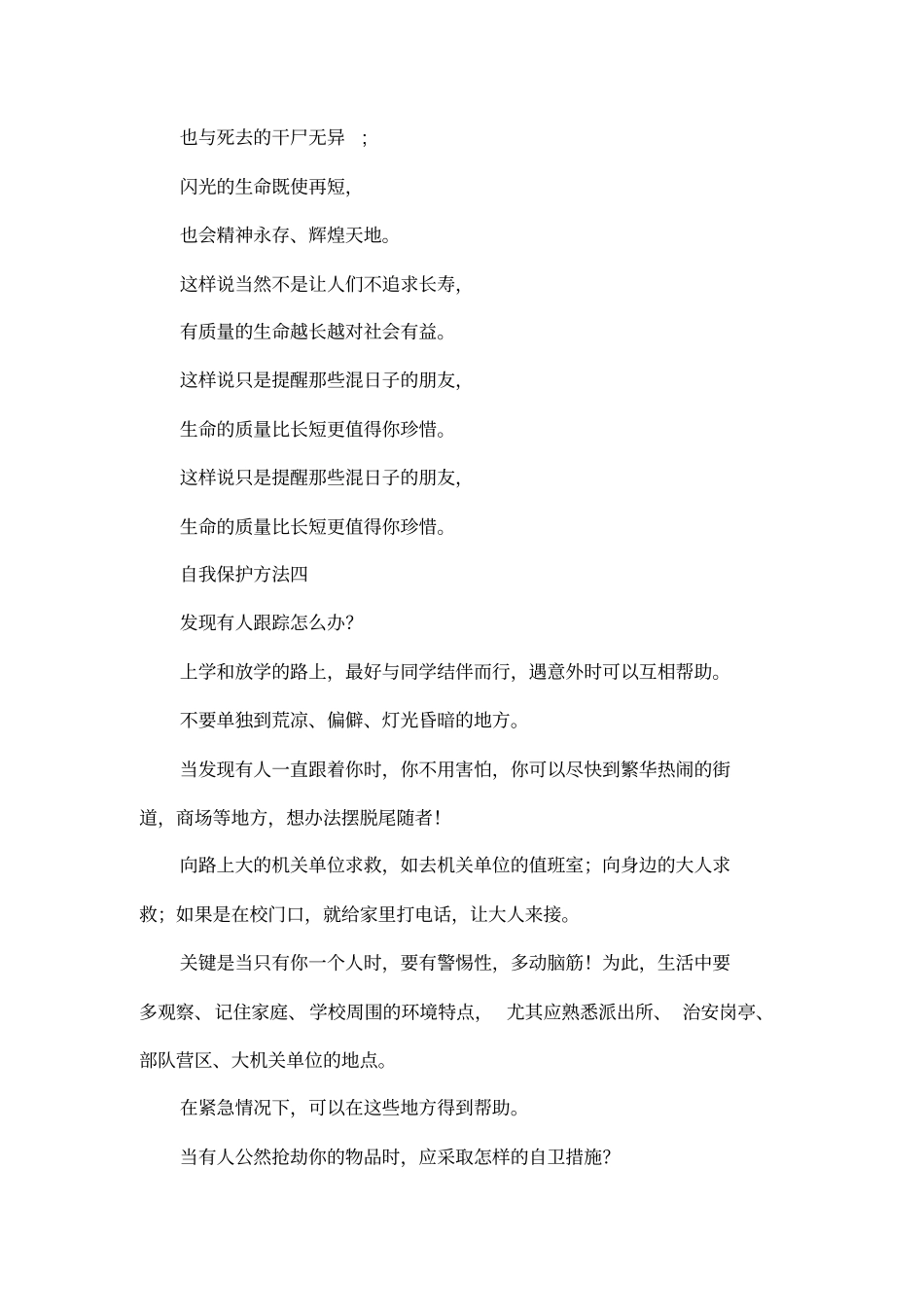 关爱生命手抄报内容_第3页