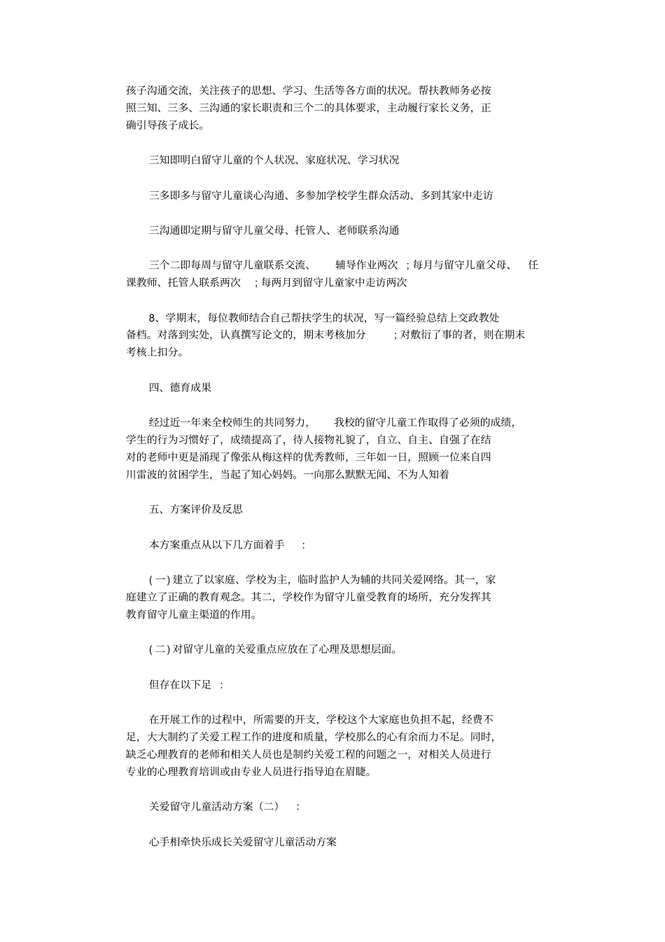 关爱留守儿童活动方案10则_第2页