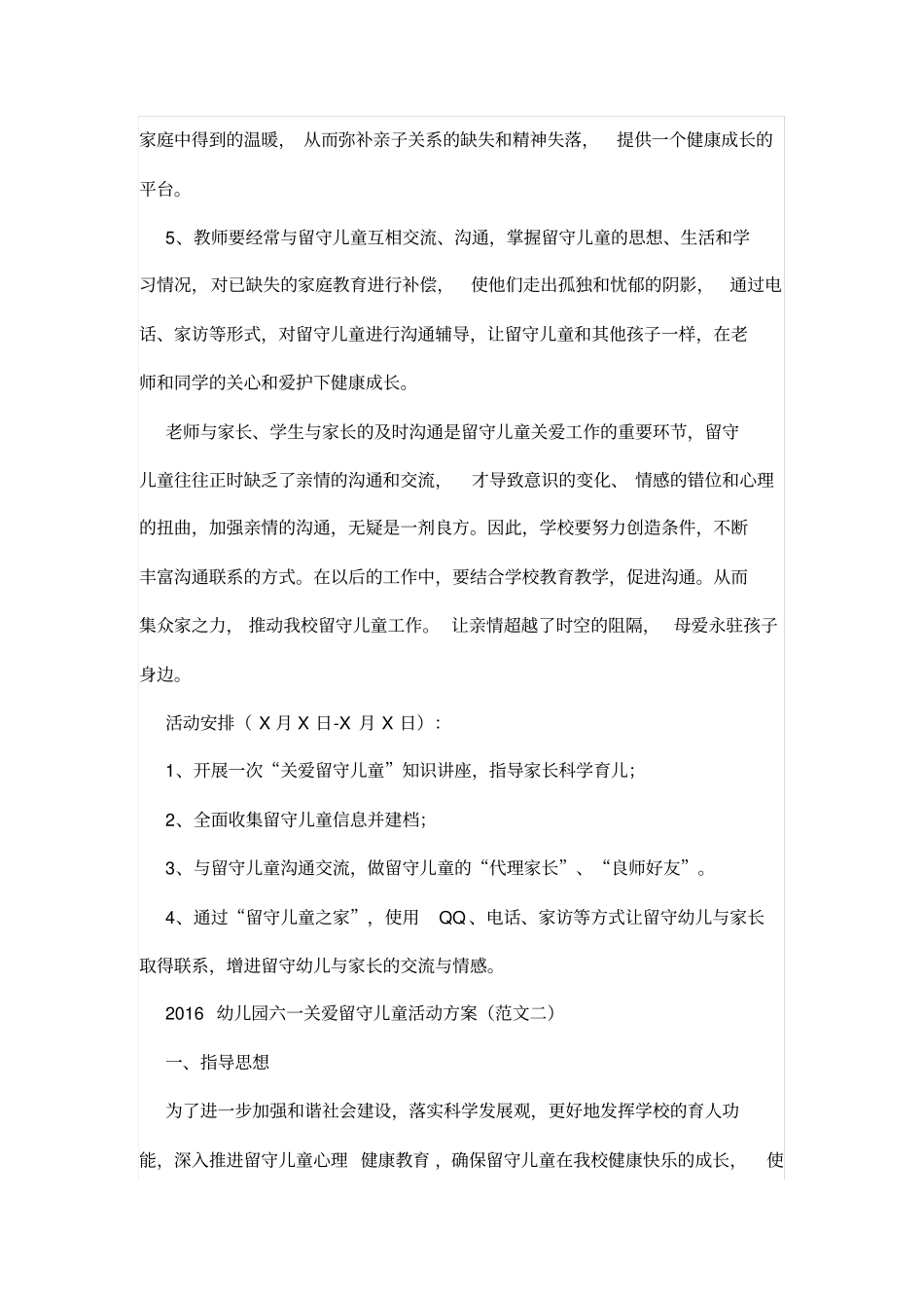 关爱留守儿童活动方案_第3页