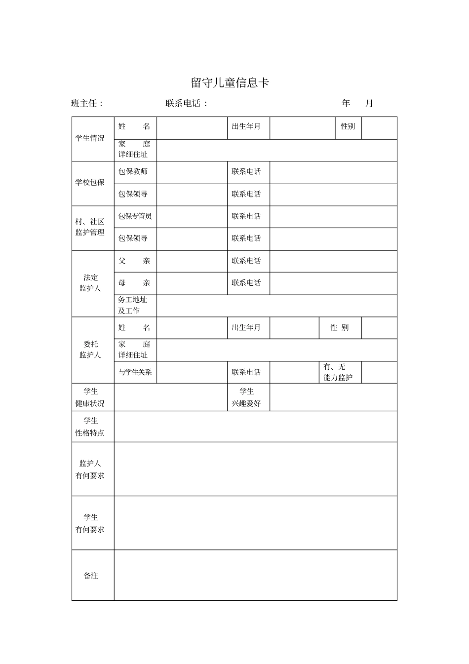 关爱留守儿童工作手册_第2页
