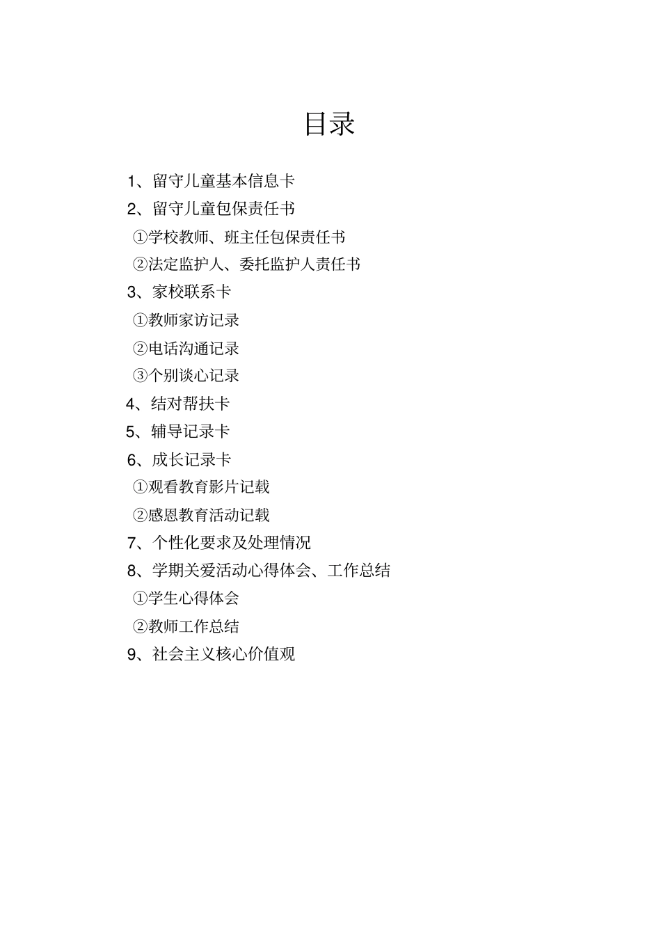 关爱留守儿童工作手册_第3页