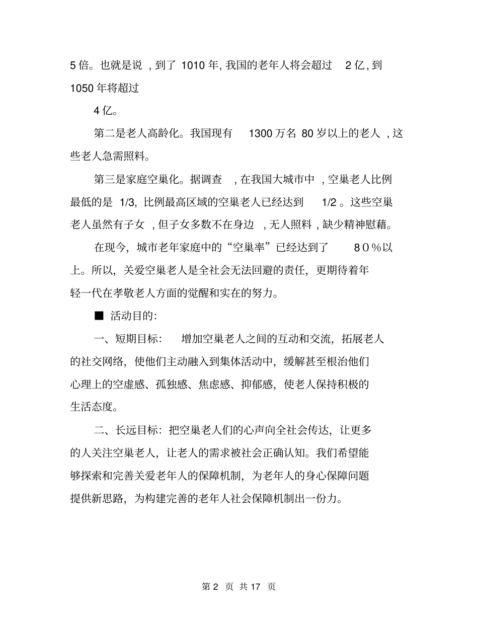 关爱空巢老人活动_第2页