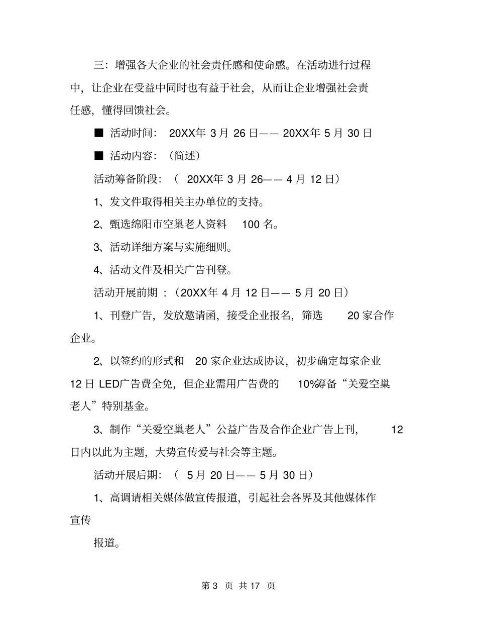 关爱空巢老人活动_第3页