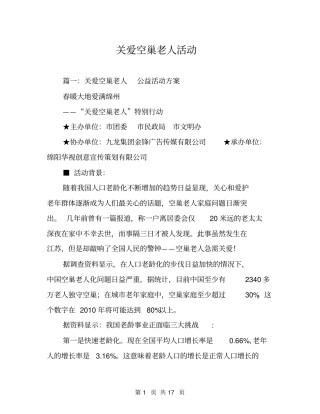 关爱空巢老人活动