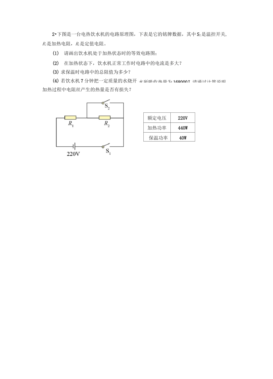 中考物理电学专题10 多挡位电热器综合计算_第2页