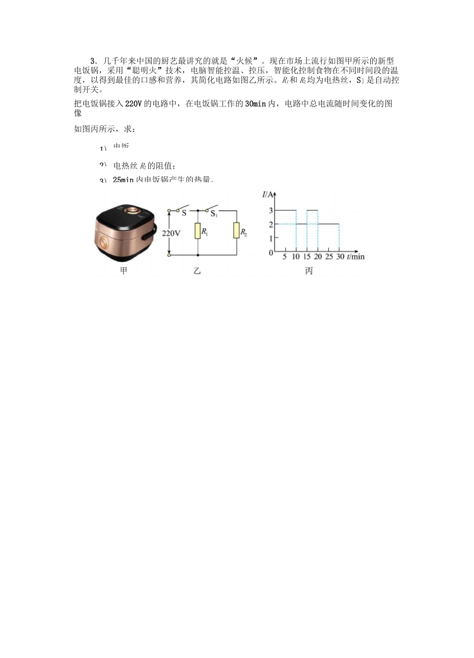 中考物理电学专题10 多挡位电热器综合计算_第3页