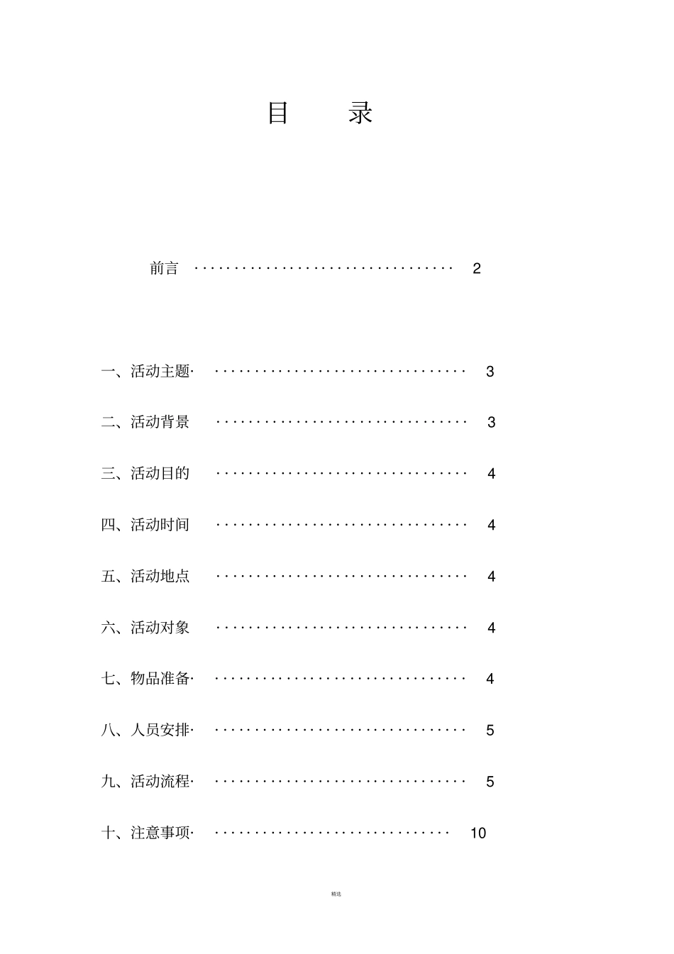 关爱盲人活动策划书_第2页