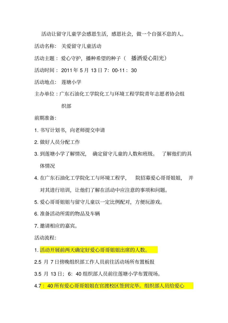 关爱留守儿童活动计划书_第2页