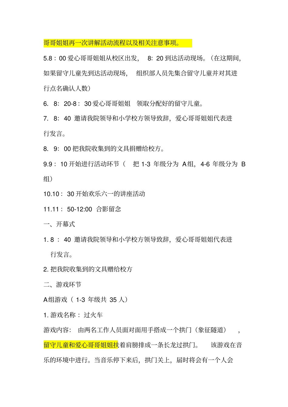 关爱留守儿童活动计划书_第3页